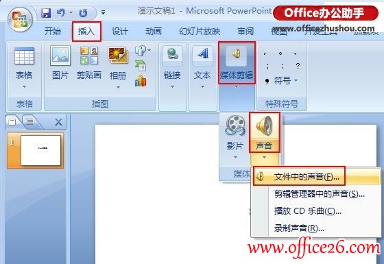 在PPT 2007中插入音乐的方法