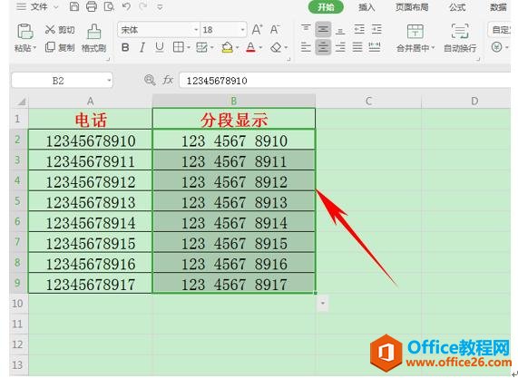 WPS表格技巧—如何使手机号分段显示