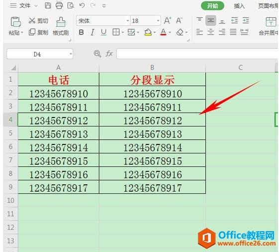 WPS表格技巧—如何使手机号分段显示