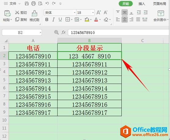 WPS表格技巧—如何使手机号分段显示