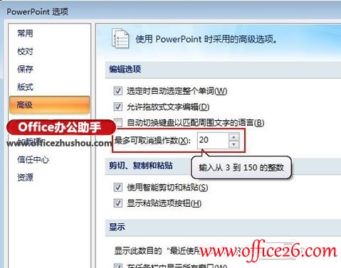PPT 2007中撤销次数的设置方法