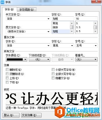 WPS,Word文档,空心字,Word文档大号空心字