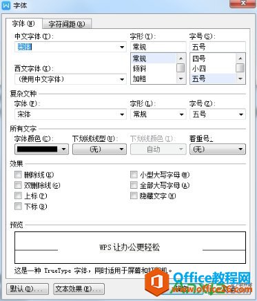 WPS,Word文档,空心字,Word文档大号空心字