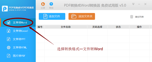 pdf转word图文教程,pdf转word,pdf转换成word, pdf转换成word,pdf转换器,迅捷PDF转换成Word转换器