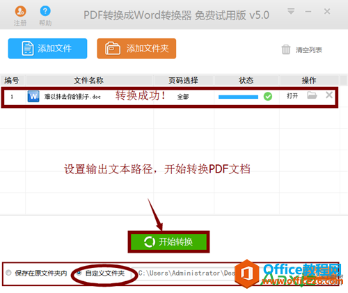 pdf转word图文教程,pdf转word,pdf转换成word, pdf转换成word,pdf转换器,迅捷PDF转换成Word转换器