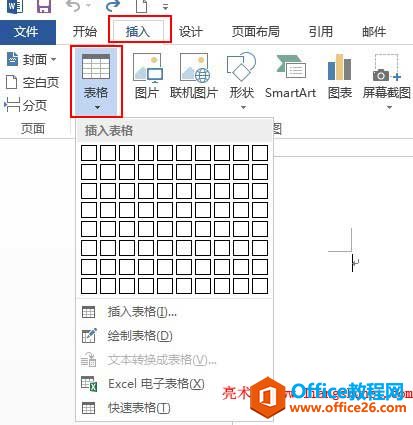 Word2013怎么做表格