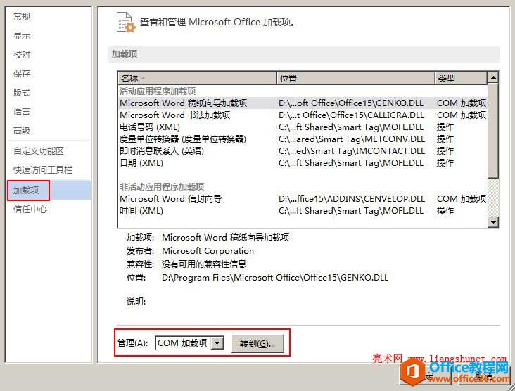 Word2013加载项