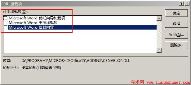 禁用Word2013 COM 加载项