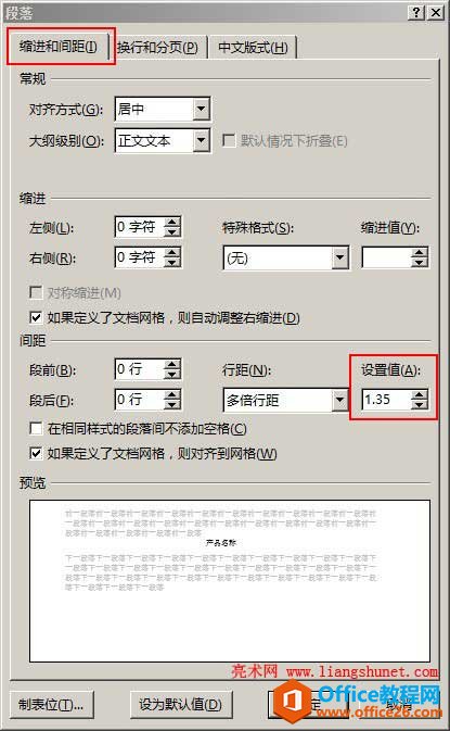 Word表格行距选项