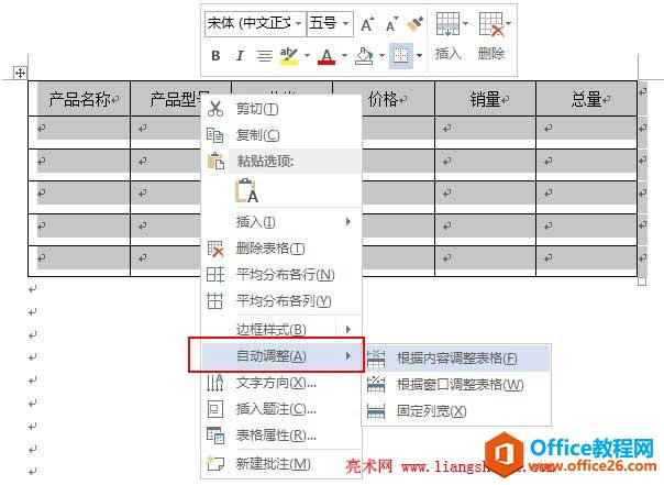 Word表格自动调整