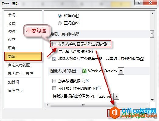 隐藏office粘贴按钮,关闭word粘贴选项,关闭excel粘贴选项,粘贴选项office实用技巧,office教程