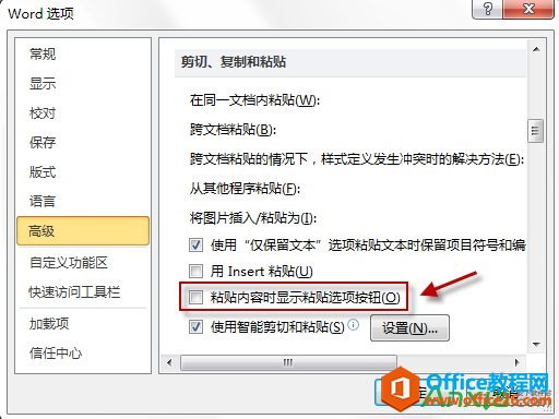 隐藏office粘贴按钮,关闭word粘贴选项,关闭excel粘贴选项,粘贴选项office实用技巧,office教程