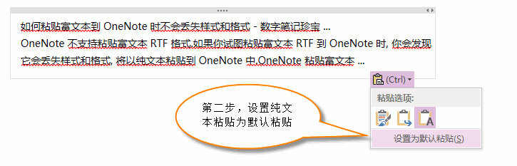 OneNote 设置为默认粘贴