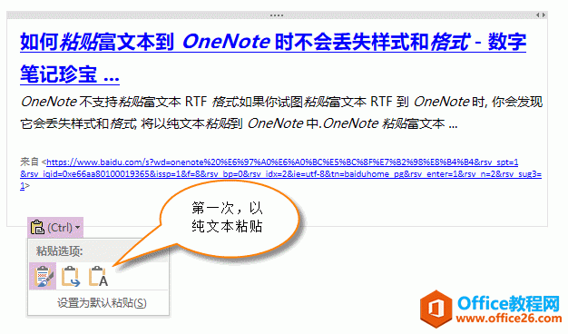 OneNote 浮动的“粘贴选项”工具栏