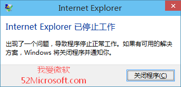 Win10下IE浏览器频繁警告“Internet Explorer已停止工作”