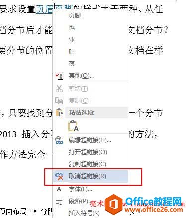 Word2013去除超链接