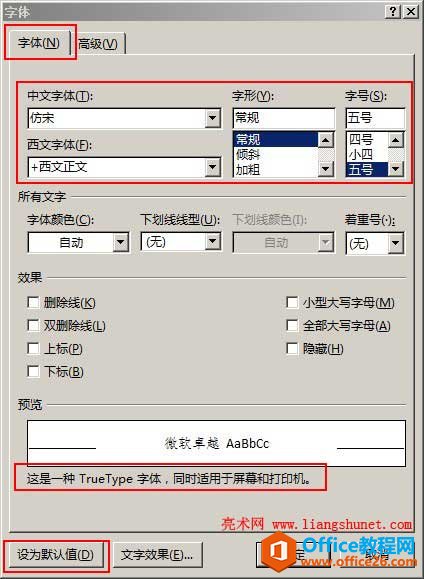 Word2013设置种能打印和显示的默认字体