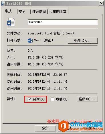 去掉Word文档只读属性