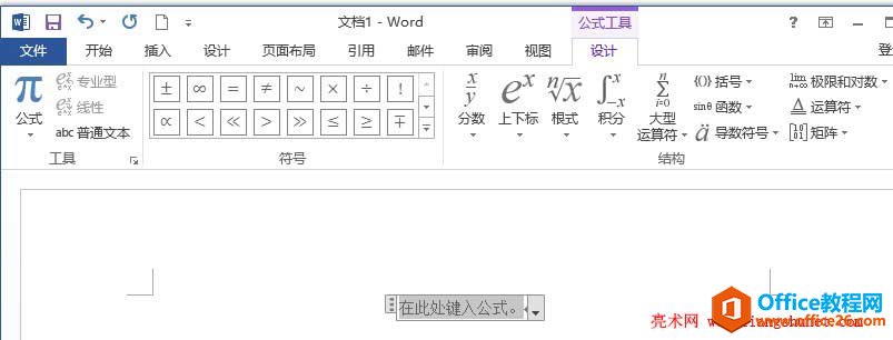 Word2013输入公式