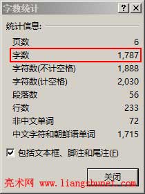 Word2010字数统计