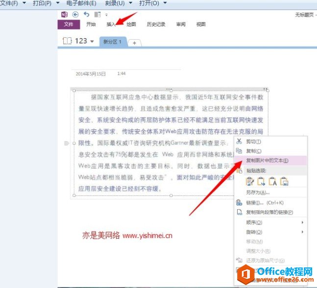 手把手教你利用onenote2013提取图片中的文字文本