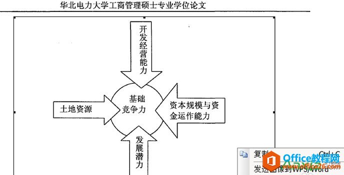 caj格式的图片复制到word里,caj格式的图片到word里,caj,caj阅读器