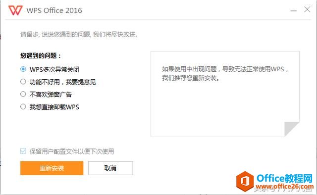 卸载WPS Office要注意什么？