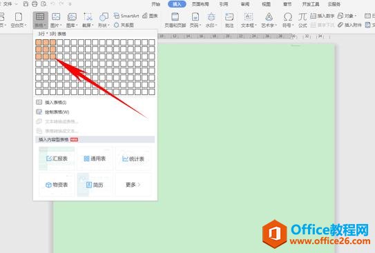 WPS文档技巧—对数值求积