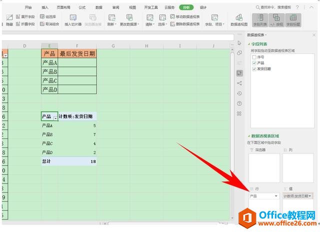 WPS表格技巧—按条件返回最后一个日期