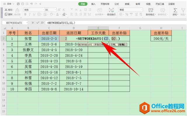 WPS表格技巧—计算两个日期之间的工作天数