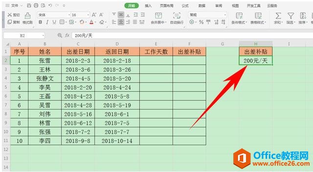 WPS表格技巧—计算两个日期之间的工作天数