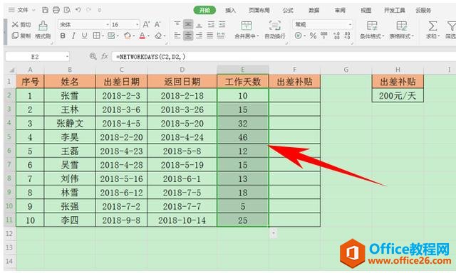 WPS表格技巧—计算两个日期之间的工作天数