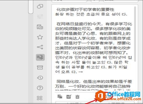 WPS文字技巧—如何将WPS文字内容翻译成韩文