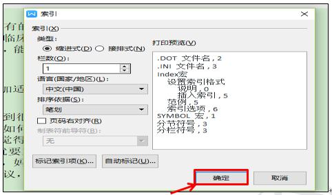 WPS文字技巧—如何利用WPS文字中的小工具插入索引