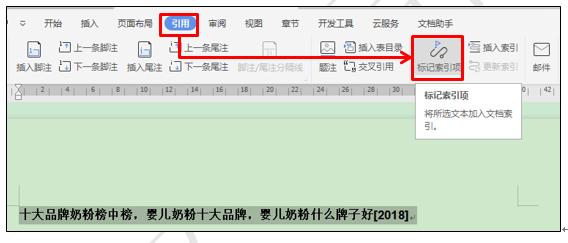 WPS文字技巧—如何利用WPS文字中的小工具插入索引