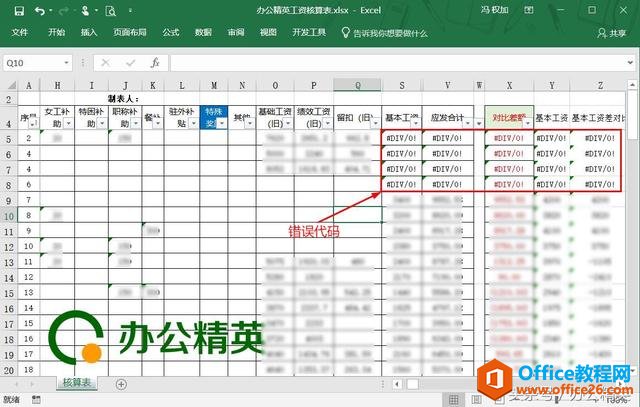 技巧丨Excel的报错类型与处理方式（IFERROR及规避打印）