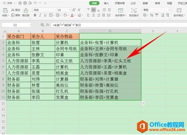 WPS表格技巧—合并多单元内容公式