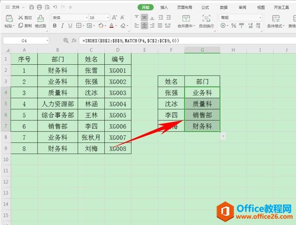 WPS表格技巧—逆向查询