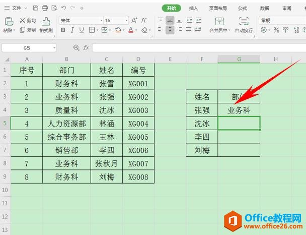 WPS表格技巧—逆向查询