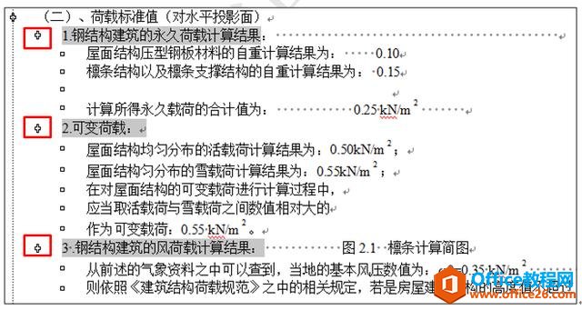 WPS文字技巧—如何巧用版面调整页面内容