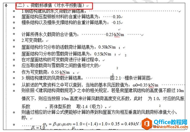 WPS文字技巧—如何巧用版面调整页面内容