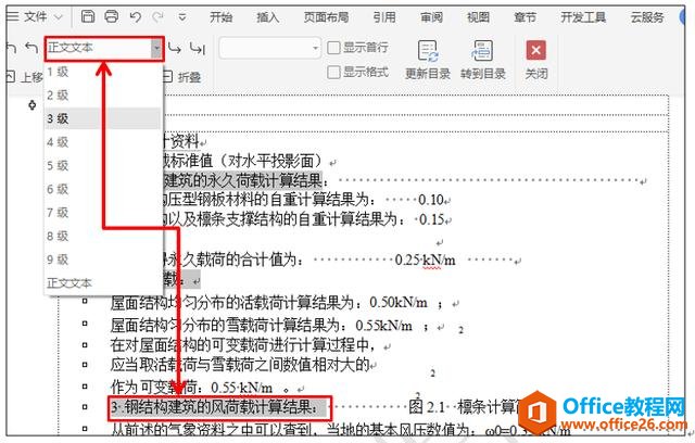 WPS文字技巧—如何巧用版面调整页面内容