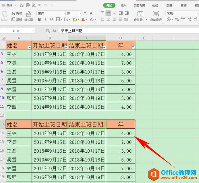 WPS表格技巧—筛选后怎么粘贴数据