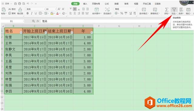 WPS表格技巧—筛选后怎么粘贴数据