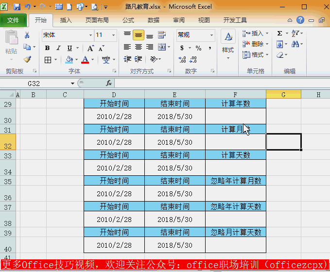 DATEDIF函数基础用法