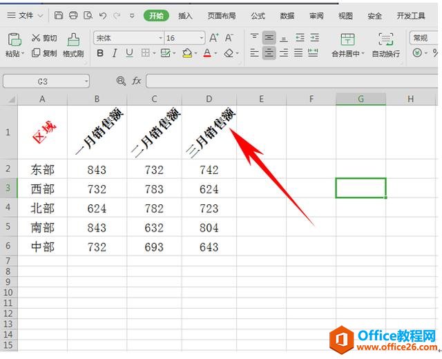 WPS表格技巧—如何制作倾斜式表头