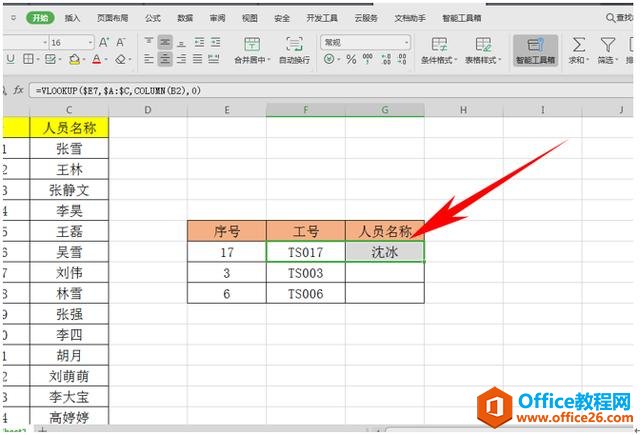 WPS表格技巧—从一组数据中随机抽取样本