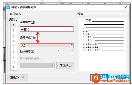 WPS文字技巧—如何在插入的表格中快速填充文本内容