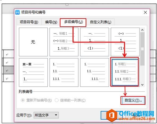 WPS文字技巧—如何在插入的表格中快速填充文本内容