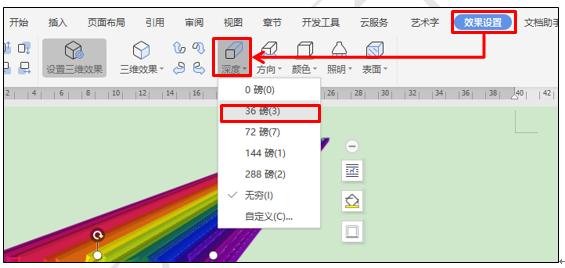 WPS文字技巧—如何在WPS文字中插入立体字